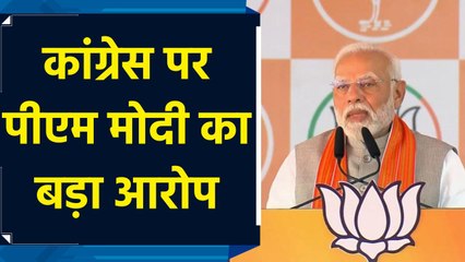 Congress और उसके साथी वो काम कर रहे, जो Pakistan चाहता है : PM Modi