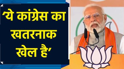 Chimur में PM Modi ने आदिवासियों को Congress की कथित साजिश से आगाह किया