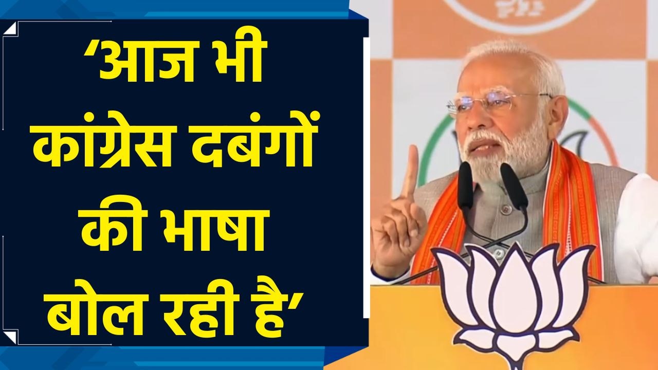 Chimur में Reservation का जिक्र कर PM Modi ने Congress पर किया तीखा हमला