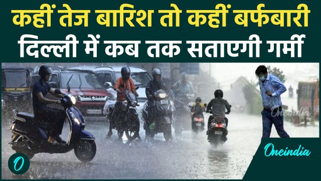 Weather Update:Chennai में बारिश, Jammu-Kashmir में बर्फबारी, Delhi-NCR में कब बदलेगा मौसम |वनइंडिया
