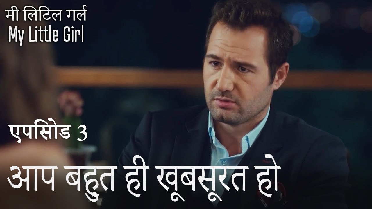 3. एपिसोड सीन - आप बहुत ही खूबसूरत हो