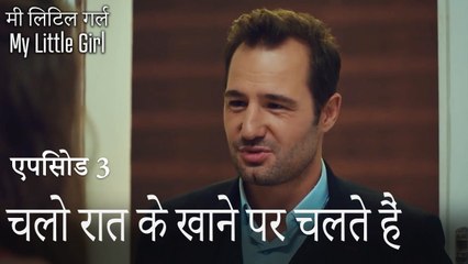 3. एपिसोड सीन - चलो रात के खाने पर चलते हैं