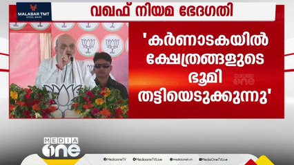 'വഖഫ് നിയമ ഭേദഗതി ബിൽ ആര് എതിർത്താലും പാസാക്കും' - അമിത് ഷാ | Waqf Amendment Bill