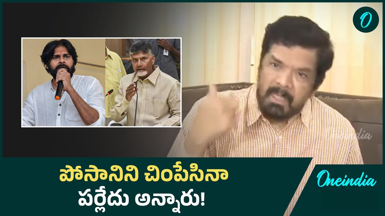 Posani Krishna Murali : ప్రశ్నిస్తే పిచ్చి కుక్కను కొట్టినట్లు కొడుతున్నారు | Oneindia Telugu