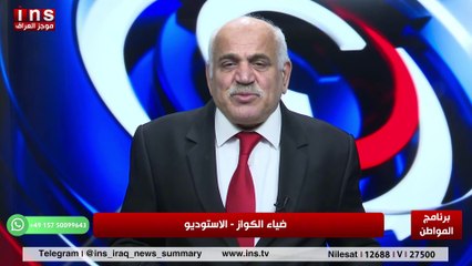 فائق زيدان ينتظر عقوبة ترامب له مع اسعد كلاشو وضياء الكواز والمواطن