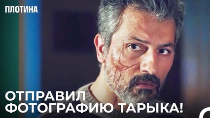 Самая Большая Ошибка Назыма - Плотина 1 Cерия