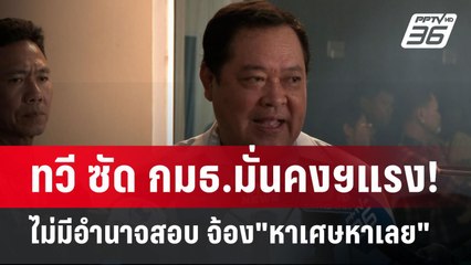 ทวี ซัด กมธ.มั่นคงฯแรง! ไม่มีอำนาจสอบ จ้อง"หาเศษหาเลย" | เข้มข่าวค่ำ | 12 พ.ย. 67