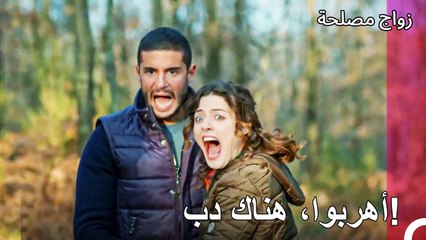 لقد وقعنا في البرد أثناء الهروب من المطر -  زواج مصلحة