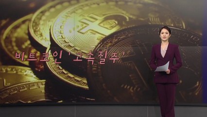 엘살바도르, 비트코인으로 90% 수익 '대박'..."지금이라도 사야 하나?" [앵커리포트] / YTN
