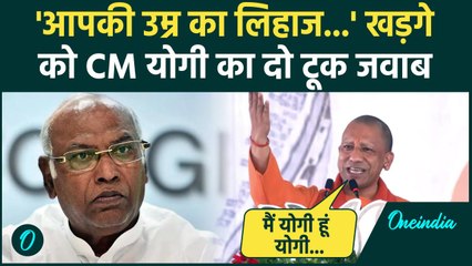 CM Yogi का Mallikarjun Kharge को दो टूक जवाब, भरे मंच से क्या सुना दिया | वनइंडिया हिंदी