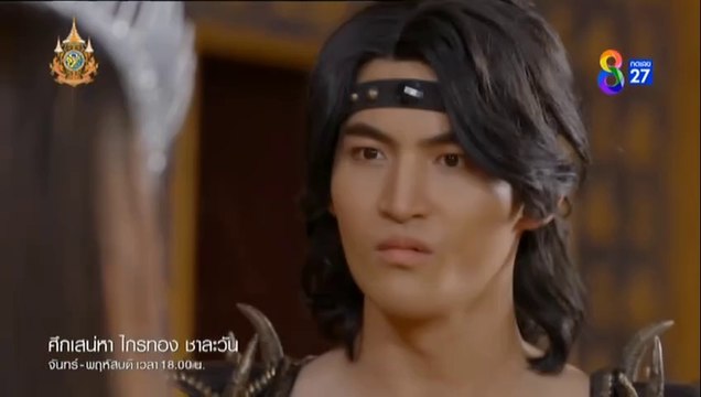 ศึกเสน่หา ไกรทอง ชาละวัน ตอนที่ 27 (EP.27) วันที่ 12 พฤศจิกายน 2567 ย้อนหลัง