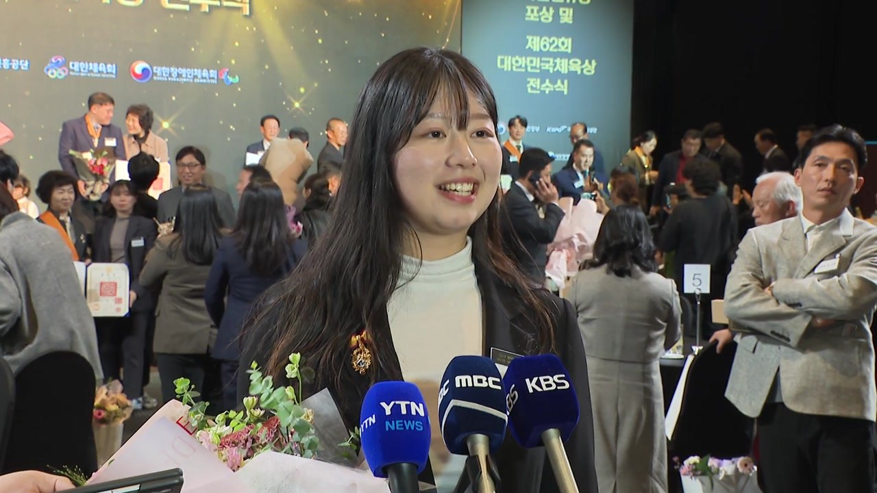 파리올림픽 양궁 3관왕 임시현, 대한민국체육상 경기상 수상 / YTN