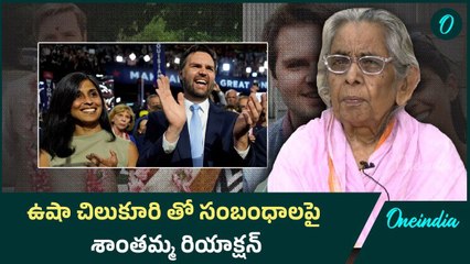 Usha Vance Shares Shocking Details About Her Relationship with Grandmother Shanthamma Chilukuri 🇺🇸