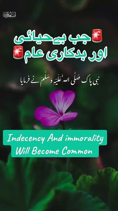 🚨Indecency And Immorality Will Become Common🚨