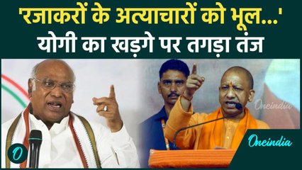Maharashtra Election 2024: महाराष्ट्र में CM Yogi का Mallikarjun Kharge को जवाब | वनइंडिया #Shorts