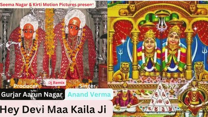 हे देवी माँ कैला जी | Dj Remix | Hey Devi Maa Kaila Ji | Gurjar Aarun Nagar | Anand Verma