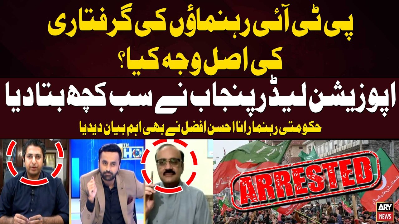 PTI Leaders Ki Giriftari Ki Asal Waja Kya? - Opposition Leader Punjab Told Everything