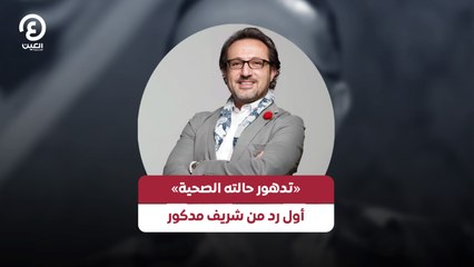 «تدهور حالته الصحية».. أول رد من شريف مدكور