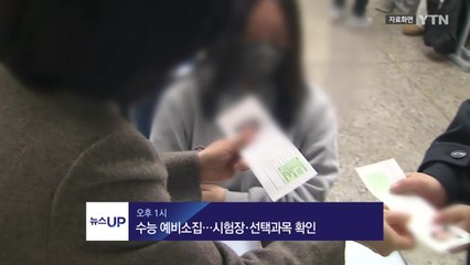 [뉴스UP] 11월 13일 주요 일정 / YTN