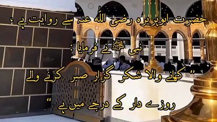 اللّٰه خوش ہو کر روزے کے برابر ثواب دے گا