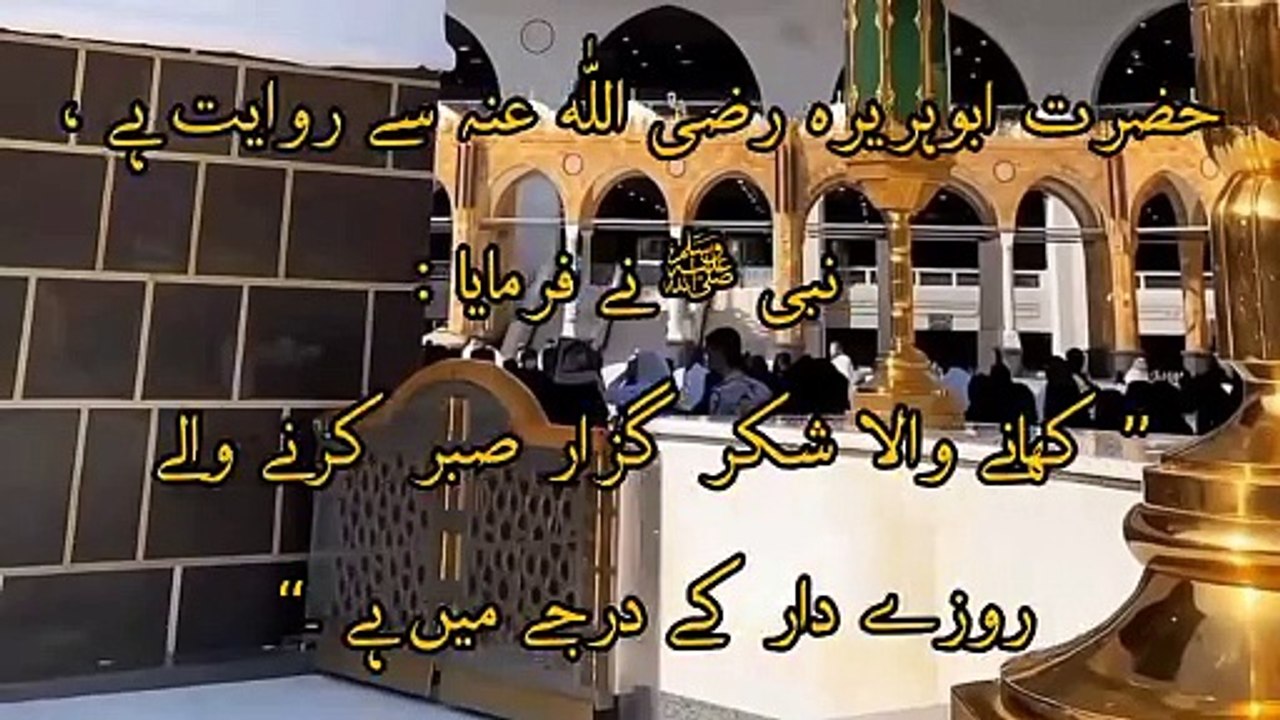 اللّٰه خوش ہو کر روزے کے برابر ثواب دے گا