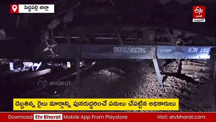 పెద్దపల్లి - రామగుండం స్టేషన్ల మధ్య గూడ్స్‌ రైలు బ