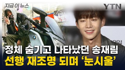 "수험생 여러분께"...故 송재림, 과거 수능일 미담에 '먹먹' [지금이뉴스] / YTN