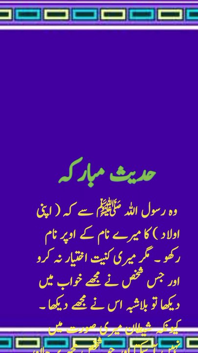 جس شخص نے خواب میں مجھے دیکھا