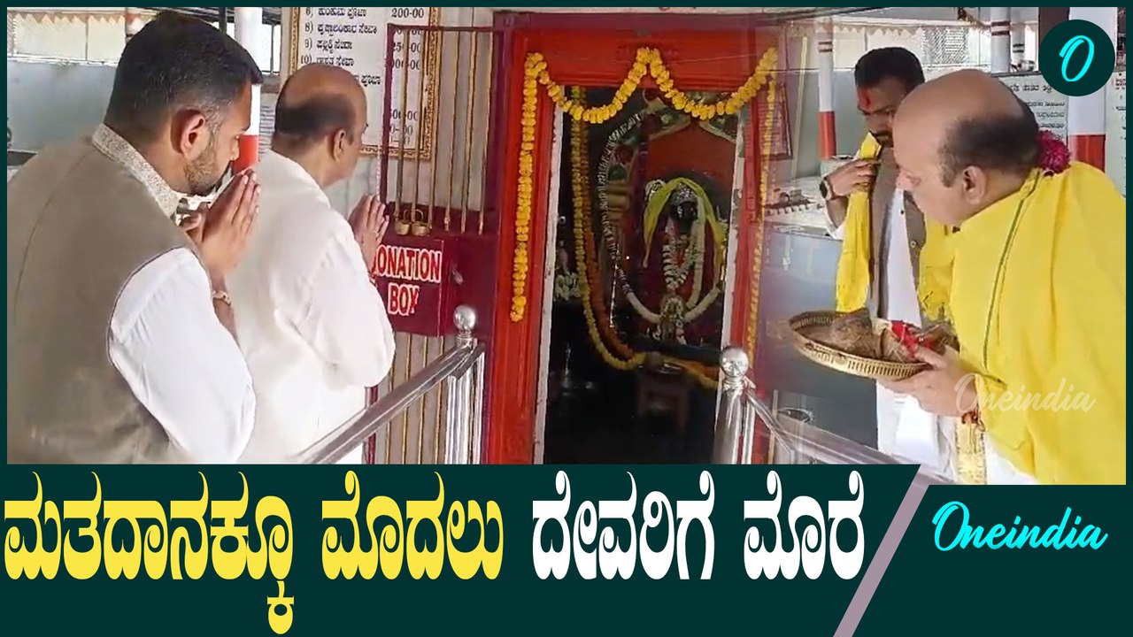 ಪುತ್ರನ ಜೊತೆ ಬಂದು ದೇವರಿಗೆ ನಮಿಸಿದ ಮಾಜಿ ಸಿ.ಎಂ ಬೊಮ್ಮಾಯಿ | Shiggaon
