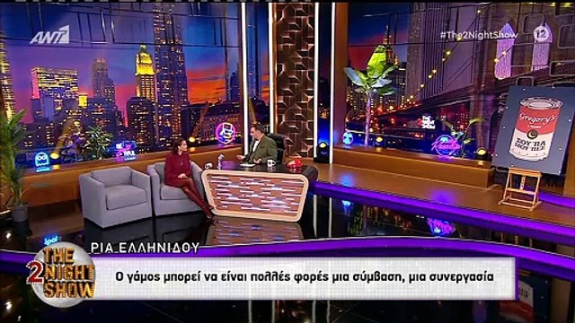 Ρία Ελληνίδου: «Δεν παντρεύομαι, έχω δει τόσα χάλια που δεν θέλω να το κάνω»