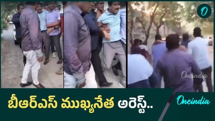 కలెక్టర్ పై దా*డి కేసులో బీఆర్ఎస్ మాజీ ఎమ్మెల్యే అరెస్ట్ | Oneindia Telugu