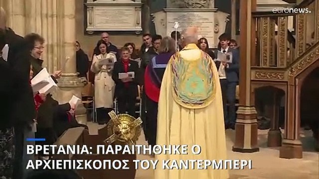 Παραιτήθηκε ο επικεφαλής της Εκκλησίας της Αγγλίας Τζάστιν Ουέλμπι