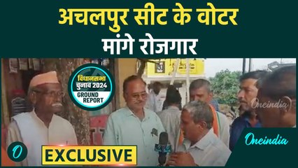 Maharashtra Election: Achalpur सीट के वोटरों की की क्या है मांग | Eknath Shinde | MVA | #Shorts