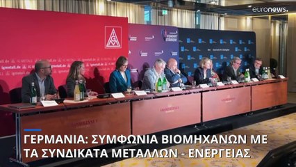 Αύξηση 5,5% στους μισθούς των Γερμανών εργαζομένων στον κλάδο μετάλλων και ενέργειας
