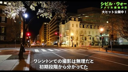 映画『シビル・ウォー アメリカ最後の日』メイキング映像