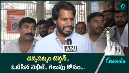 Channapatna By Election : NDA Candidate Nikhil Kumaraswamy గెలుపు కోసం | Oneindia Telugu