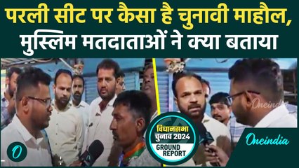 Maharashtra Election: Parli सीट के Muslim Voters ने किसकी जीत की दावेदारी की|वनइंडिया हिंदी| NCP