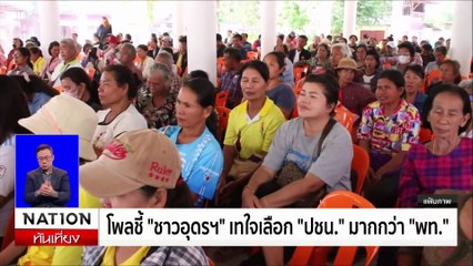 กมธ.ความมั่นคงฯ เชิญ "ทักษิณ"ถกปมชั้น 14 | เนชั่นทันเที่ยง | 13 พ.ย. 67 | PART 2