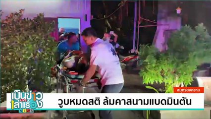 จิตอาสาดำน้ำเก็บขยะใต้ทะเลสตูล | เป็นข่าวเล่าเรื่อง | 13 พ.ย. 67 | PART 1