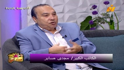 الاعلامية ايات اباظة لقاء الكاتب الكبير / مجدى صابر فى مساء الفن الثلاثاء 12 نوفمبر 2024