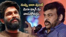 Allu Arjun పై Megastar Chiranjeevi Comment's.. మెగా ట్యాగ్ వాడటం అవసరం లేదు..! | Filmibeat Telugu