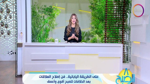 الاعلامية هبة ماهر 8 الصبح فن اصلاح العلاقات بعد الخلافات لتصبح اقوى واعمق 13 نوفمبر 2024