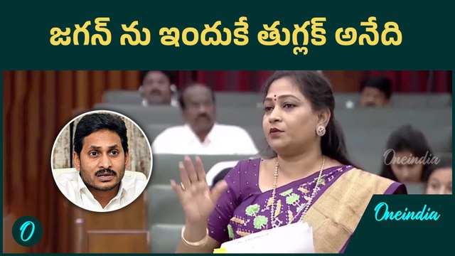 Home Minister Anitha : గత ప్రభుత్వాన్ని తుగ్లక్ ప్రభుత్వం అని ఎందుకు అనేవారంటే | Oneindia Telugu