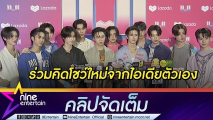 BUS สปอยล์คอนเสิร์ตครบรอบ 1 ปี มั่นใจ บีอัส ไม่เคยเห็นที่ไหนแน่นอน! (คลิปจัดเต็ม)