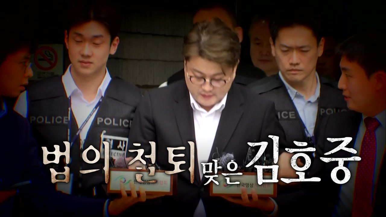[영상] "죄책감 있는지 의문"...'징역 2년 6개월' 철퇴 맞은 김호중 / YTN
