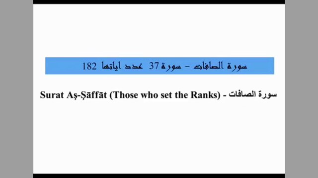 Quran 37 Surat Aş-Şāffāt (Those who set the Ranks) Arabic and English translation ,Al Quran Melodies