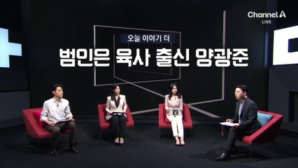 ‘시신 훼손·유기’ 군 장교는 38세 양광준