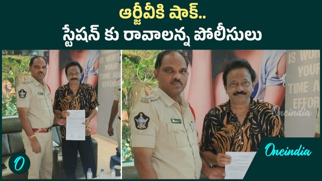 Ram Gopal Varma : సోషల్ మీడియా పోస్టులు.. వర్మను స్టేషన్కు పిలిచిన పోలీసులు | Oneindia Telugu