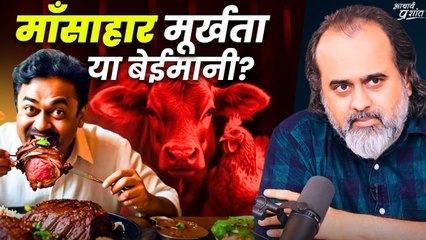 माँसाहार का समर्थन - मूर्खता या बेईमानी? || आचार्य प्रशांत (2020)