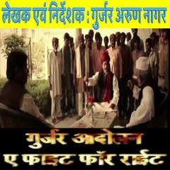 Gurjar Aandolan Movie |  the REAL Story Behind Film Gurjar Aandolan?